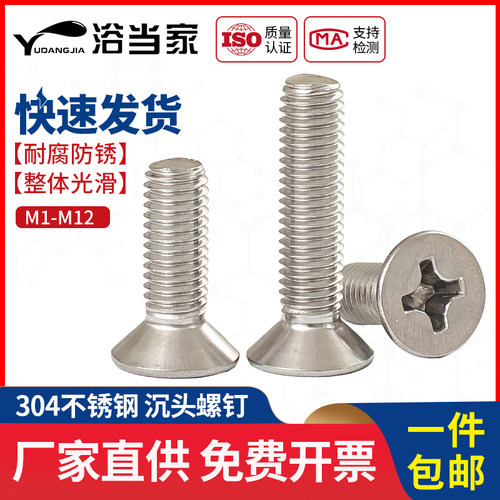 M2M2.5M3M4M5mm不锈钢304沉头螺丝十字平头螺钉螺栓M5-8-10-12-14