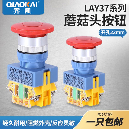 自复位按钮开关 LAY37-11M Y090-11M LAY7 蘑菇头按钮22MM