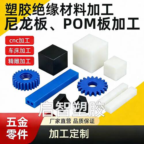 耐磨尼龙聚甲醛PA66PA6POMABS