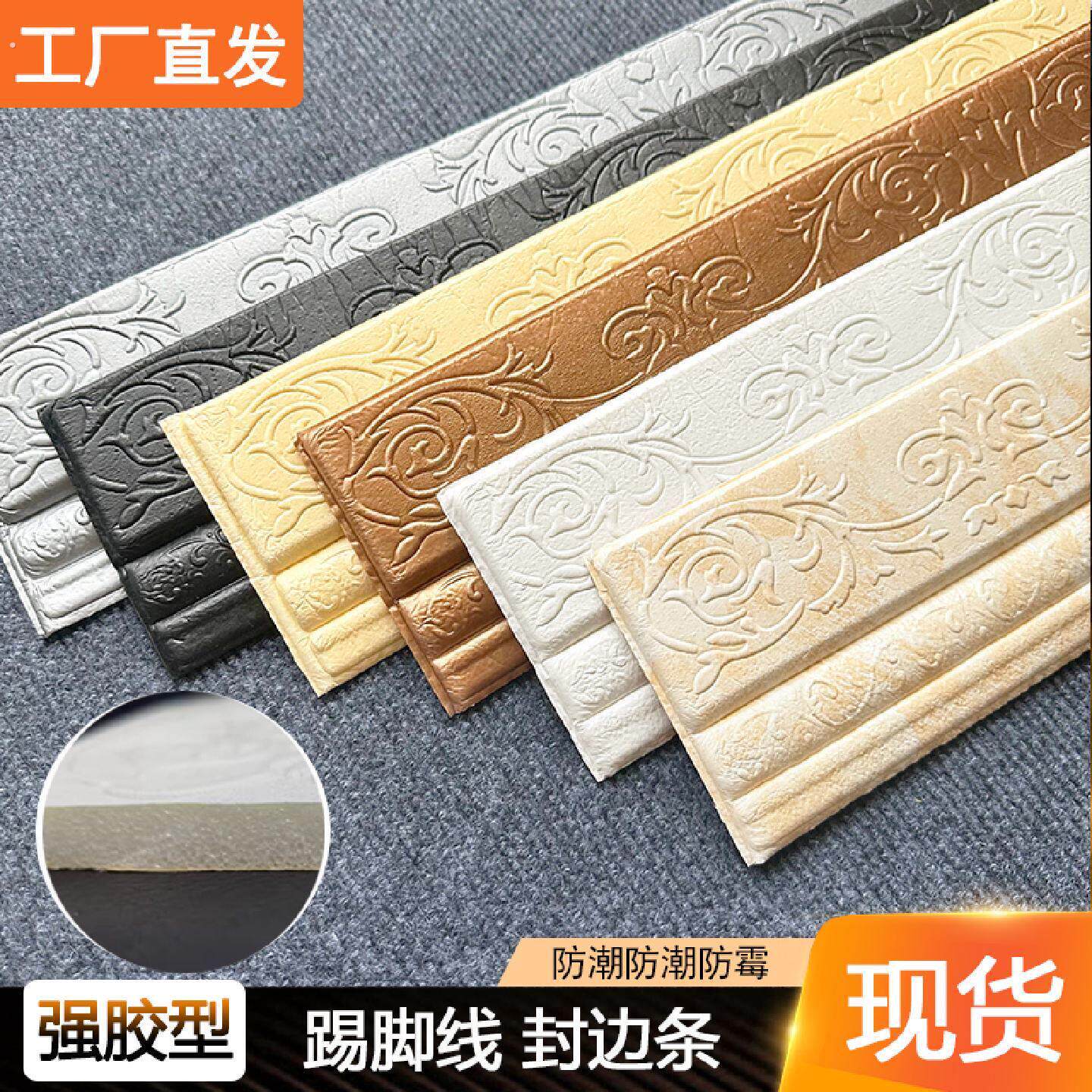 背景墙装饰条防水遮丑边框自粘踢脚板墙贴踢脚线腰线壁纸装饰贴纸