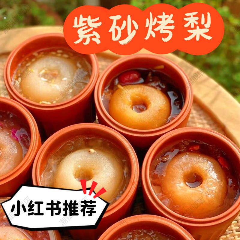 紫砂烤梨专用杯子冰糖雪梨带盖可进烤箱一人炖盅煮耐高温养生家用