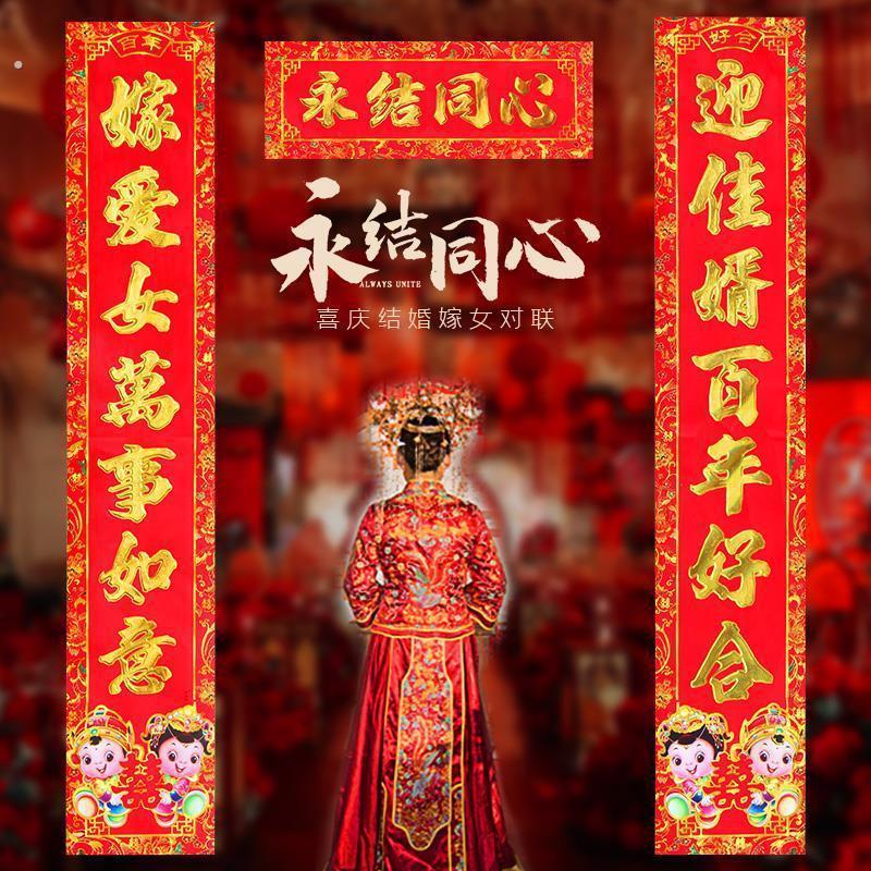 嫁女对联娘家结婚出阁农村大门喜联女方出嫁门口对联百年好合婚联