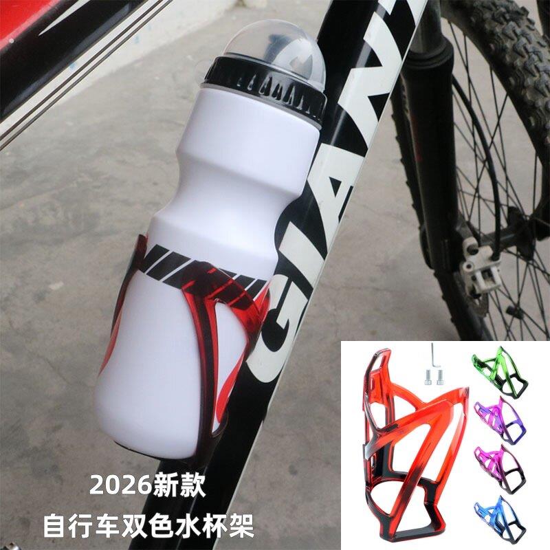 登山自行车专用水杯架新款双色水杯支架水壶架骑行零配件装备单车