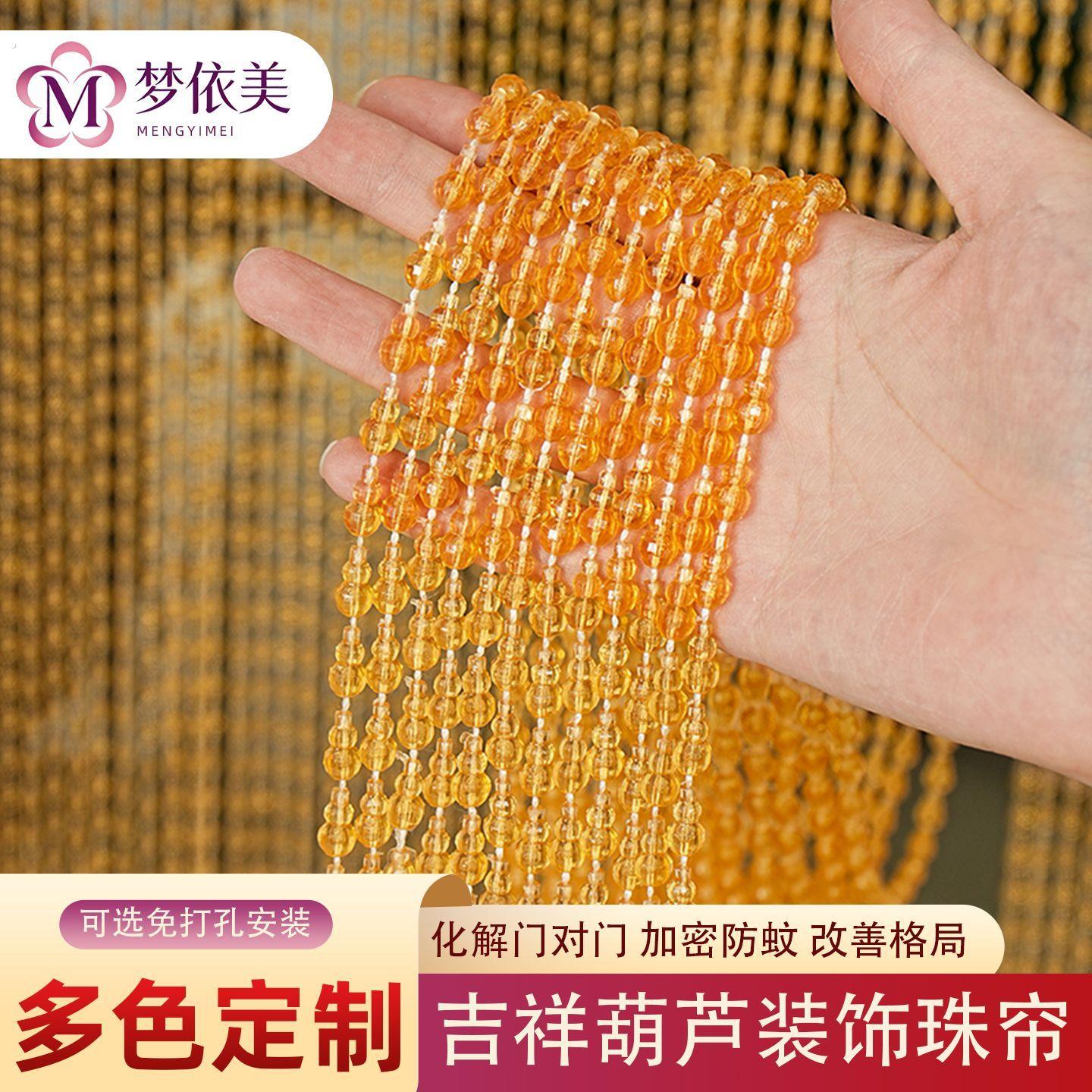 防蚊蝇门帘珠帘四季葫芦隔断窗家用帘化妆室卧室厨房大门玄关帘