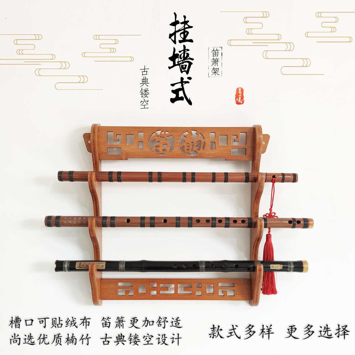 多层竹笛展示架笛子架子箫架洞箫摆放架挂墙笛箫架子琴行楠竹材质