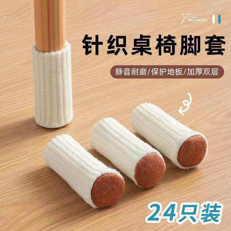 针织椅子脚套布艺脚垫加厚静音防噪音宿舍餐桌凳子套罩万能通用型
