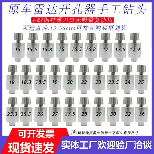 15/36/可拍全套共29个尺寸不锈钢开孔器原厂雷达手工钻头无毛边