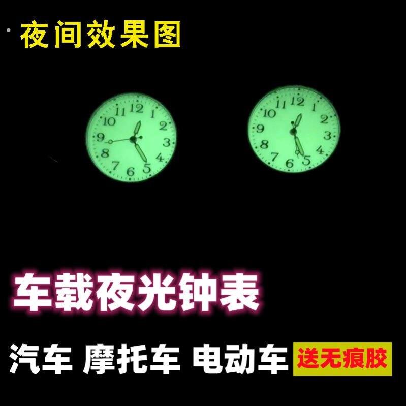 摩托 托汽车中控台车载石英表夜光高档超薄车载表盘时钟夜光电子