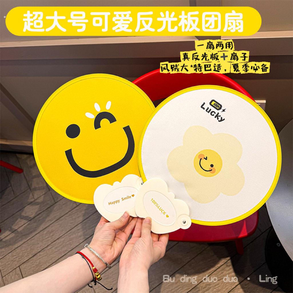 可爱可携式反光板折叠扇子超大号团扇高颜值舞蹈圆扇出游自拍神器图片