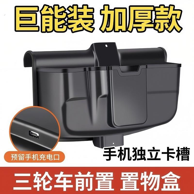 三轮车前置收纳盒电动车放东西神器手机快递置物箱大容量储物储藏