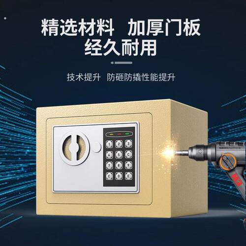 小型办公家用保险箱智能密码指纹入墙保管箱保险柜迷你全钢存钱罐
