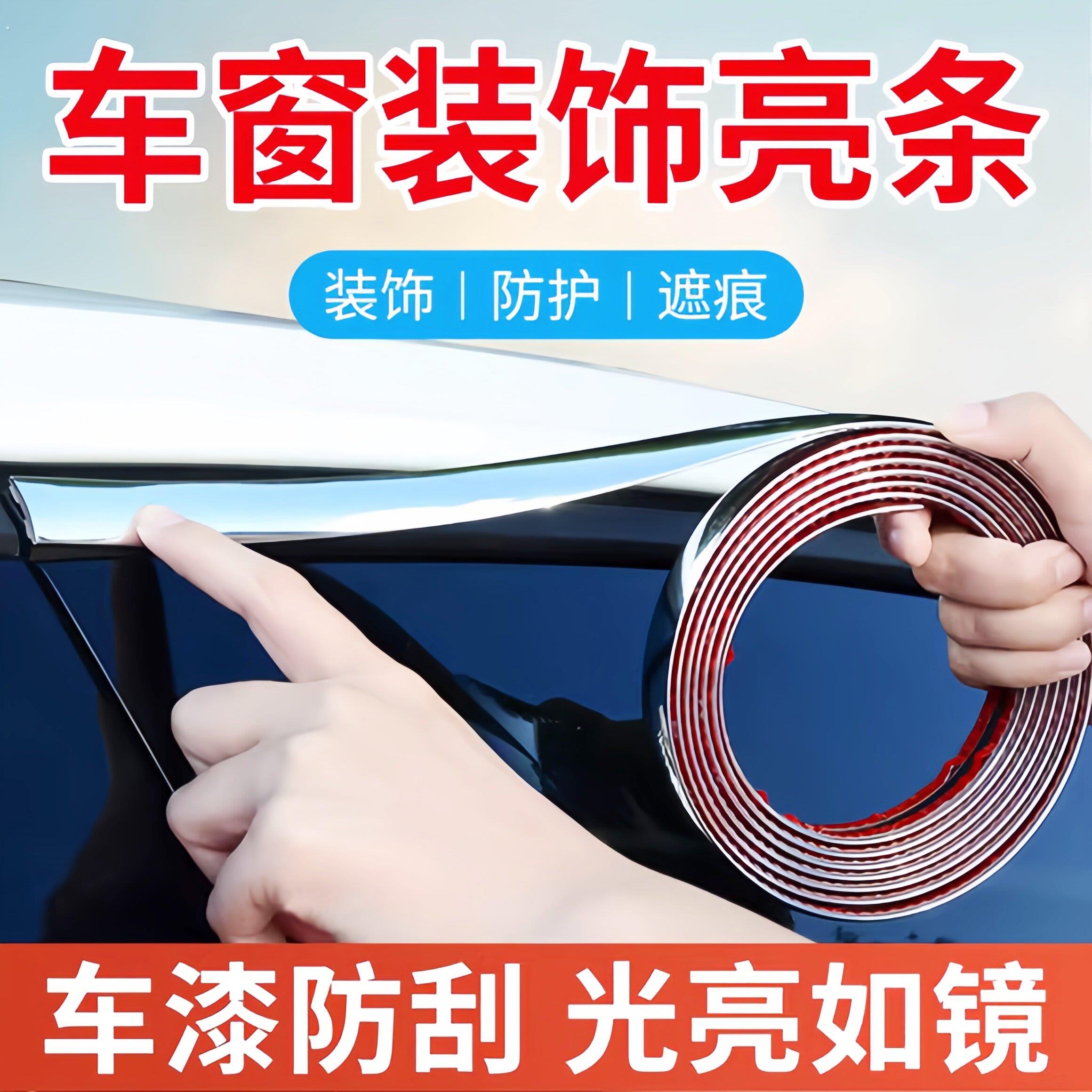 汽车装饰条镀铬亮条防撞车身门中网保险杆外观改装电镀车窗边框条