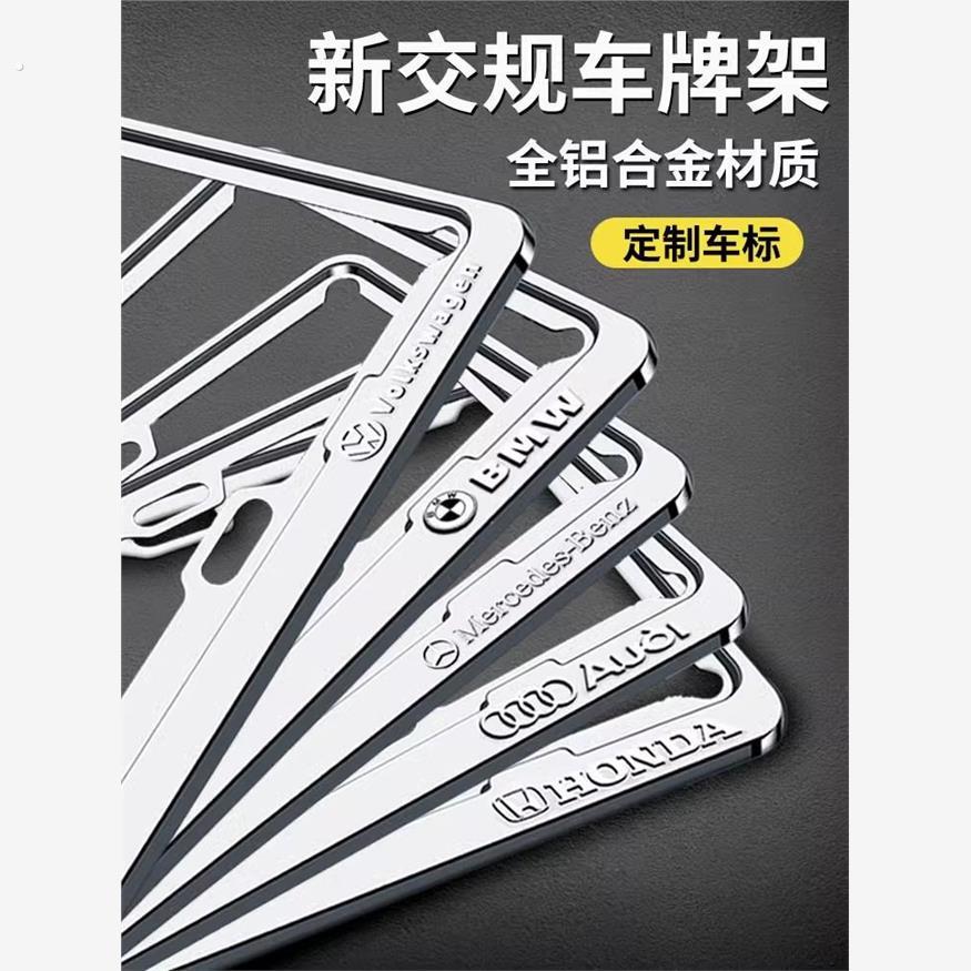 车牌边框新交通规则汽车排照框架子小车新能源牌托牌子卡扣通用牌