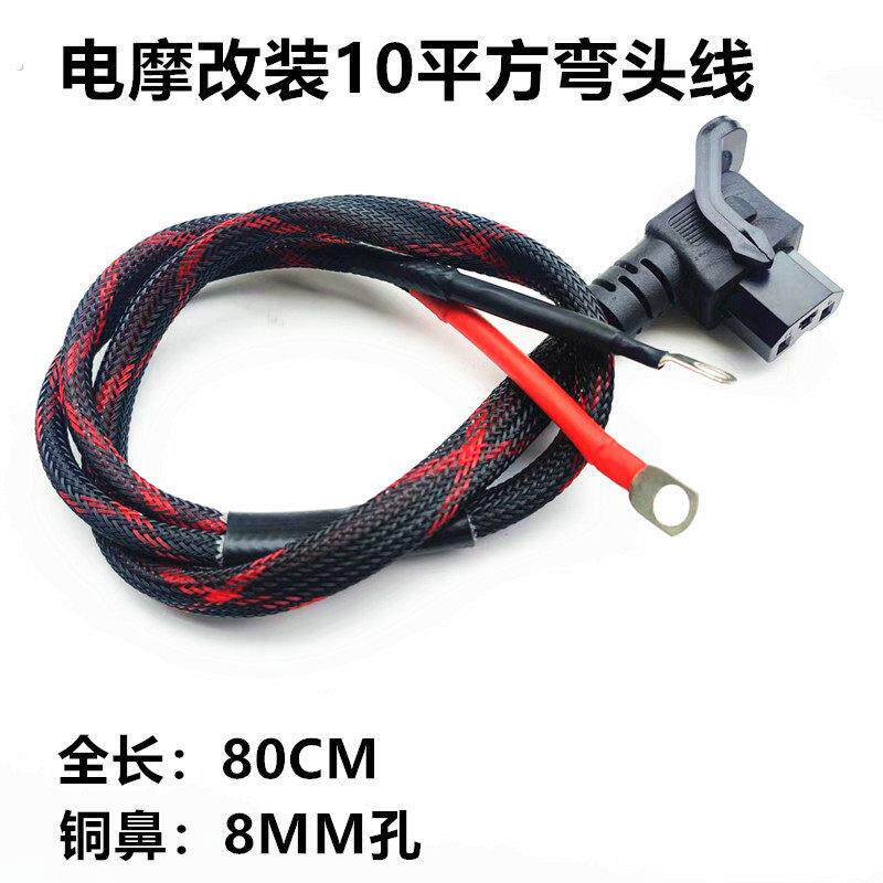 电动车逆变器大功率专用电源线 线品字型插头线 线6平方10平方品