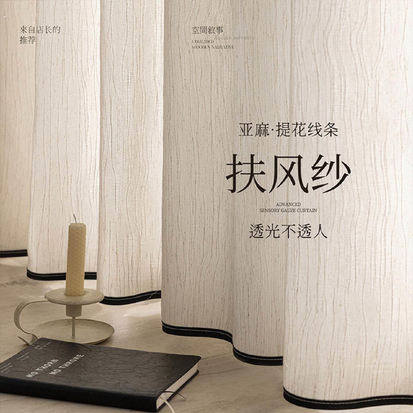 扶风纱窗帘纱帘2026新款透光不透人阳台客厅高级感中古风亚麻纱布
