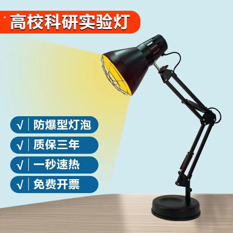 高校科研实验灯红外线加热灯化验室耐热能量保温测试烘干燥烤灯泡