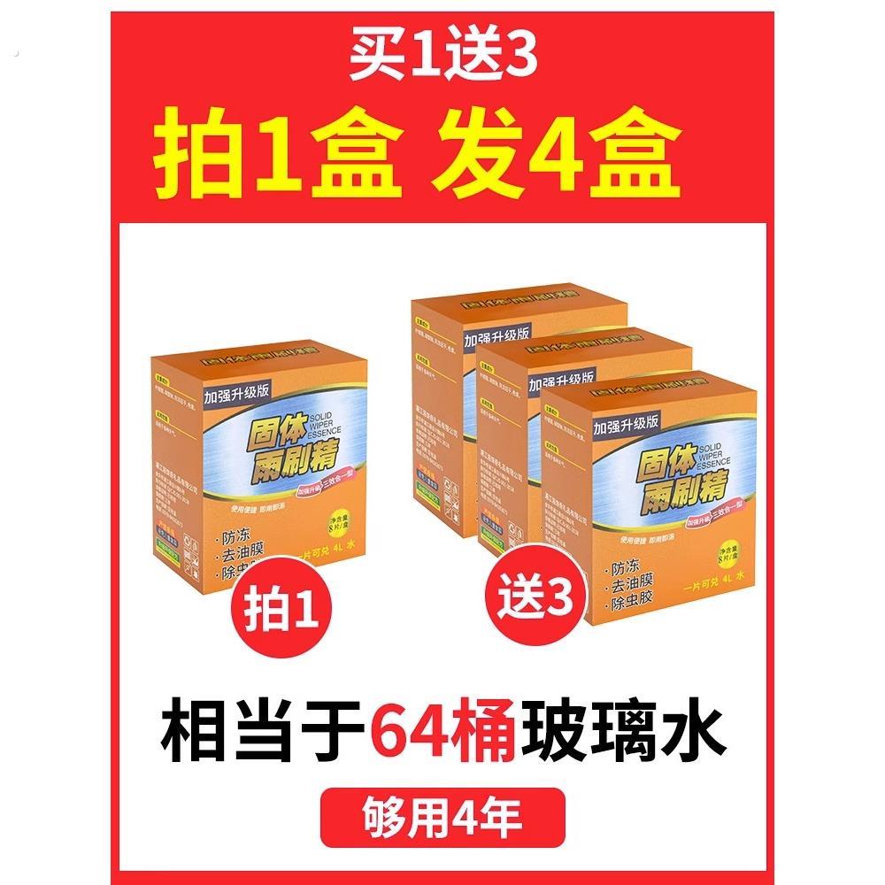 车用玻璃水夏季泡腾片去油膜汽车固体雨刮水浓缩液雨刷精四季通用