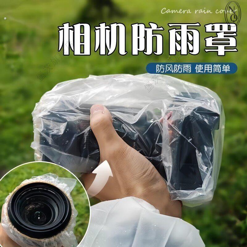 相机通用防水套防雨罩长短焦镜头遮雨罩索透明可视单眼微单眼相机