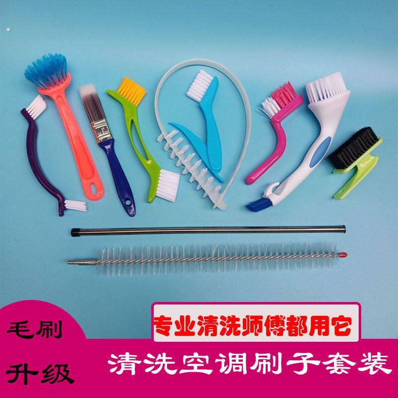 家电清洗工具全套家庭清洁刷空调翅片刷空调刷洗衣机清洗专用刷