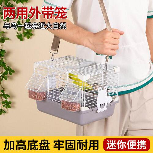 鸟笼外带鸟用外带笼鹦鹉鸟笼玄凤牡丹虎皮珍珠文鸟绣眼专用鸟