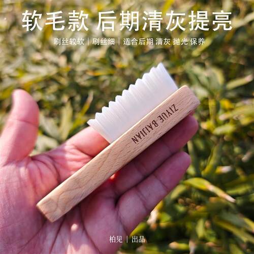 柏见 榉木小波浪万毛刷子打底上色抛光提亮挂瓷清灰文玩刷纳米刷
