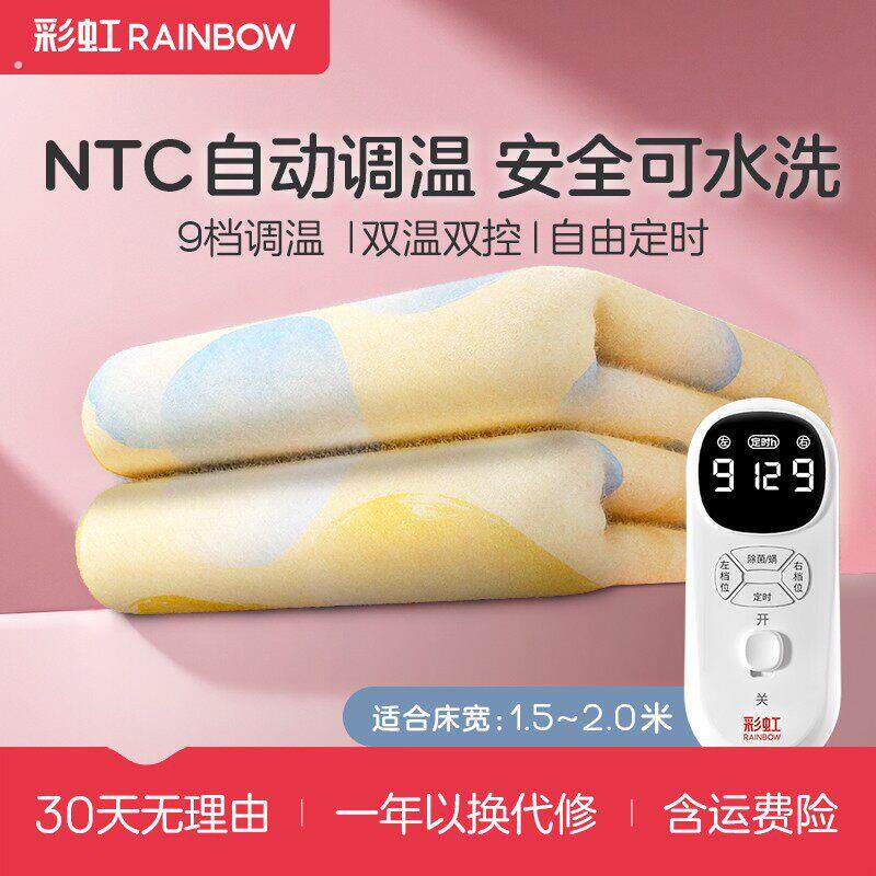 【彩虹】电热毯(可机洗款)*1