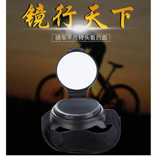 自行车单车手腕后视镜夜骑腕带护腕反光镜安全镜户外骑行装备配件