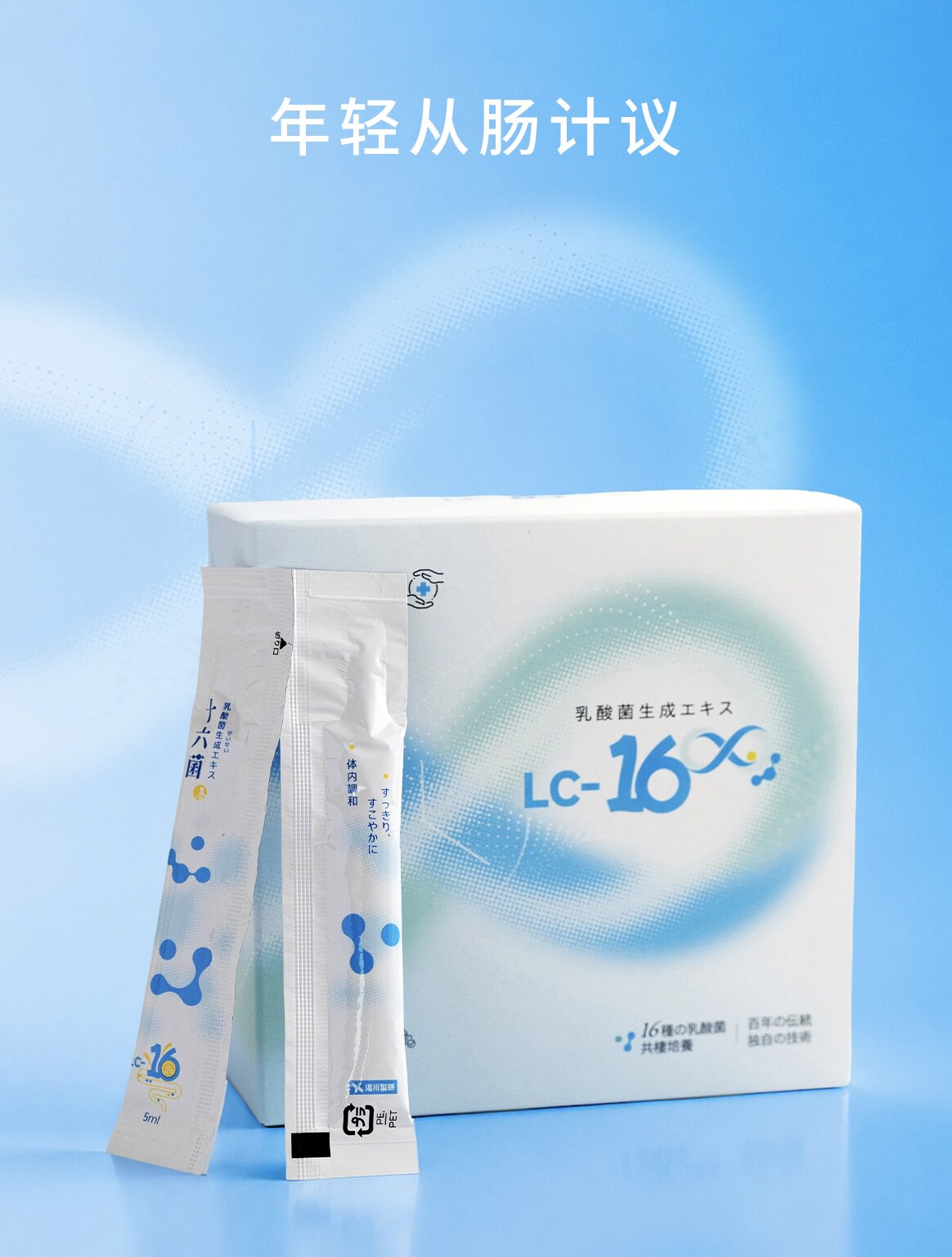 湯川製研 LC16赋源饮3盒装 促进肠道健康【菲姐专属】