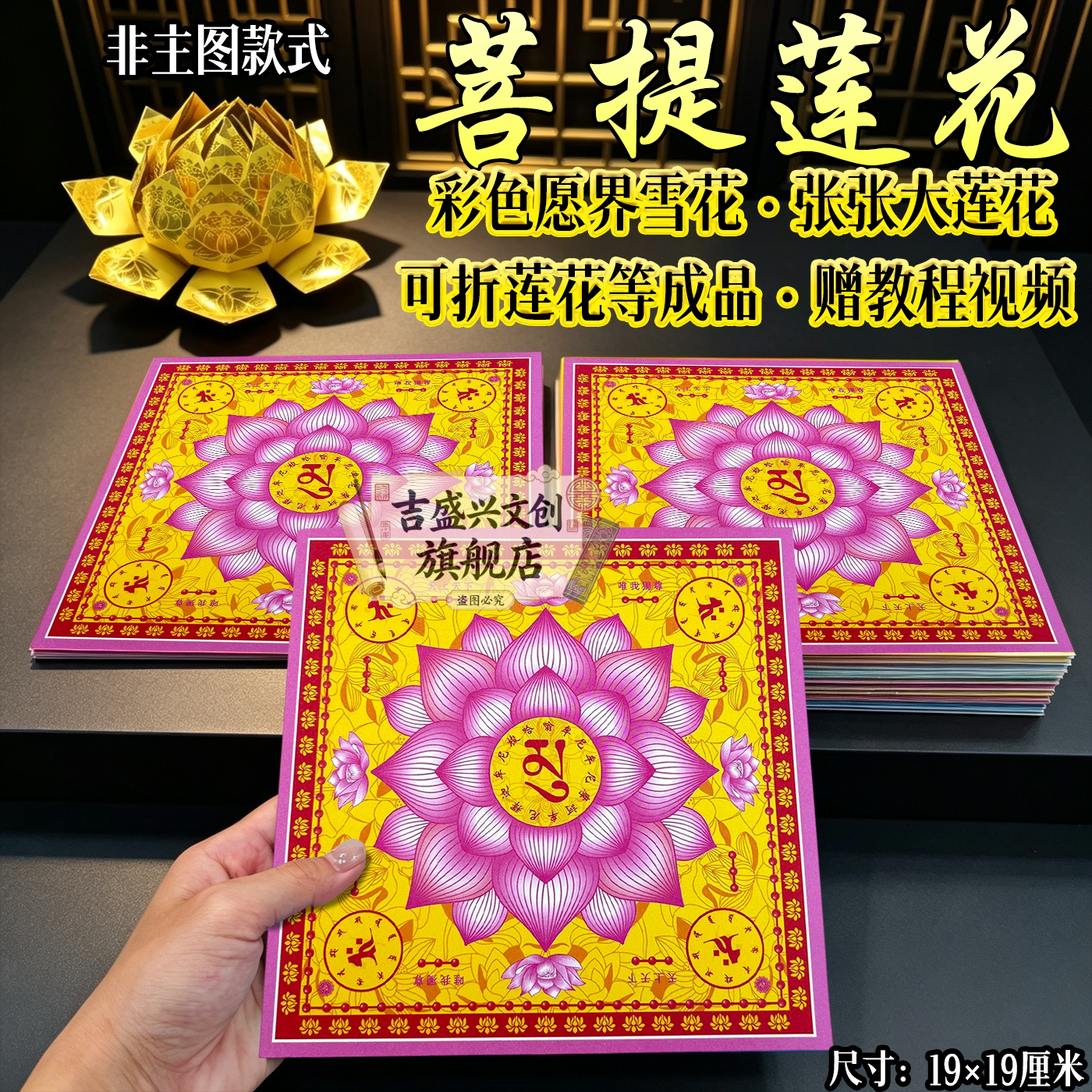 彩印菩提莲花纸释迦牟尼粉色莲花折纸张张清晰印刷手工纸19*19cm - 实物图