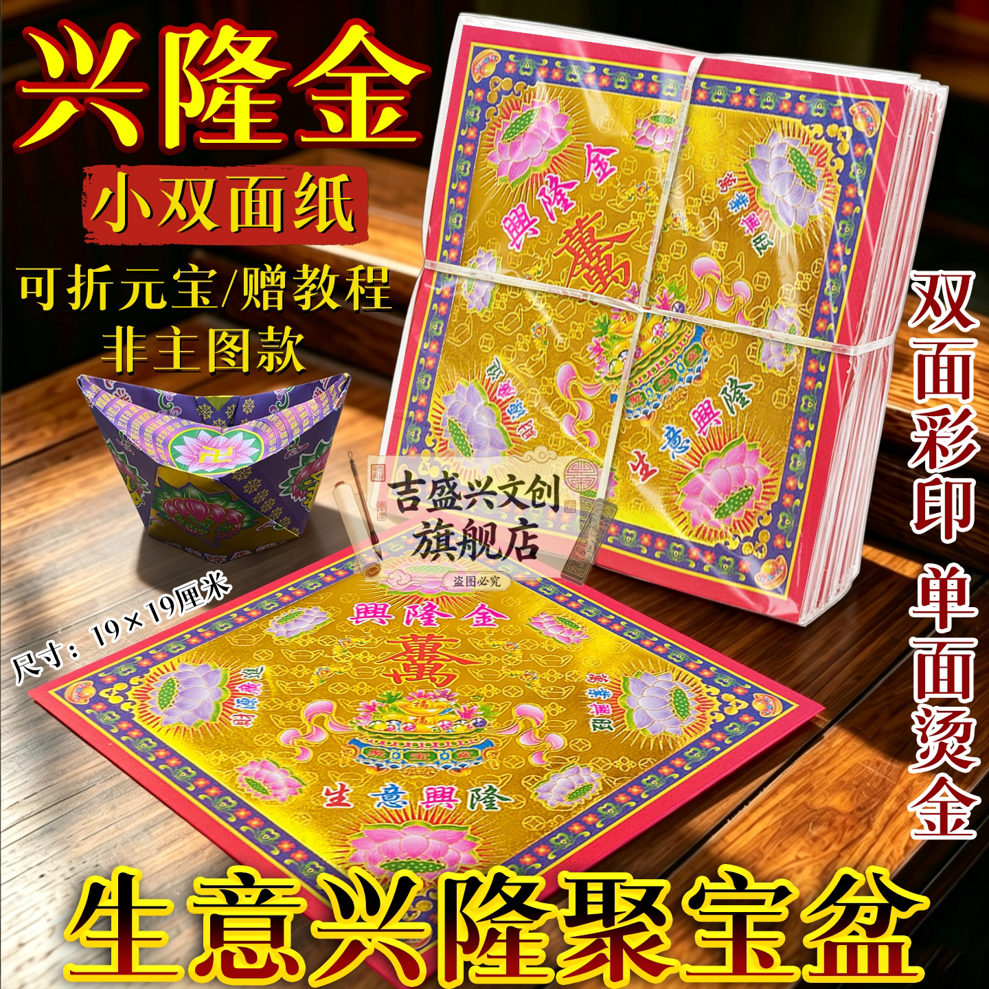 元宝金纸兴隆金生意兴隆聚宝盆手工折纸家用寺庙通用手工纸制品