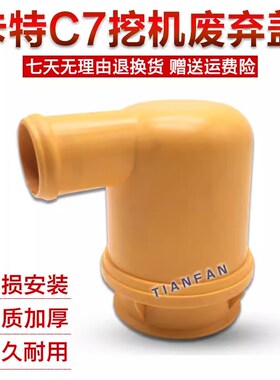 挖掘机配件 卡特E324 325 329 336C D废弃盖C9发动机废气阀废气盖