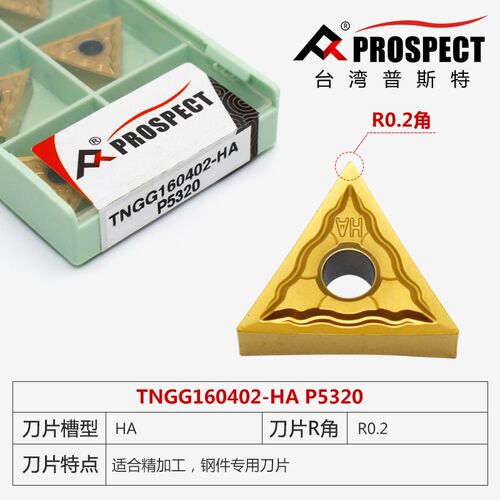 台湾普斯特数控车刀片精加工0.2R角TNGG160402-HA P5320 陶瓷涂层