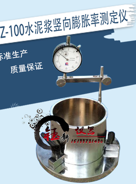 SPZ-100水泥浆竖向膨胀率测定仪 混泥土竖向膨胀仪 竖向膨胀仪