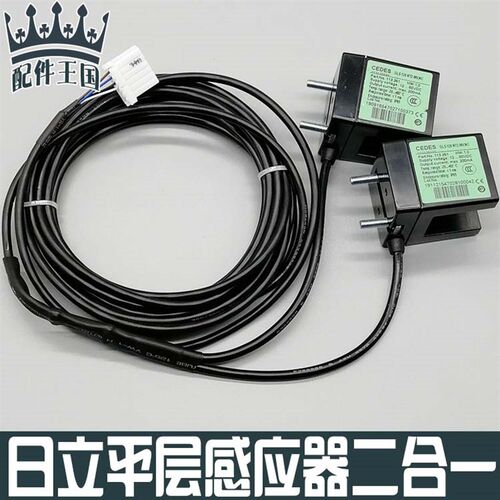 日立电梯平层感应器DZA+DZB二合一 贯通双开门GLS126光电开关FML