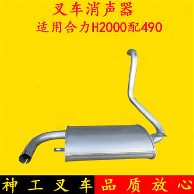 叉车排气管消声器消音器减音器配新柴490适用合力H2000 3-3.5吨