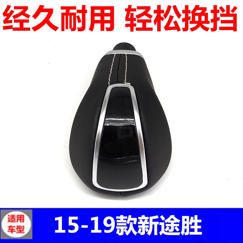 适用于现代新胜达全新途胜排挡杆皮套档把头换挡挂挡杆手球手柄