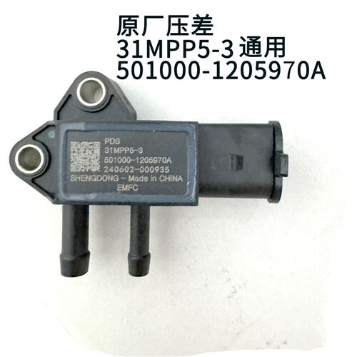 31MPP5-3-4压差传感器适配江淮帅铃31mpp8-7-2压力传感器31MPP3-3