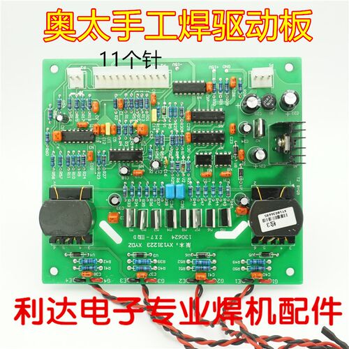 奥太新款ZX7-400S(d)经济款LGK100驱动板 11针驱动板 带驱动线