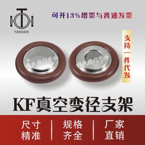 变径支架KF16转10 KF中心支架 KF真空卡箍密封圈 (加氟胶圈)