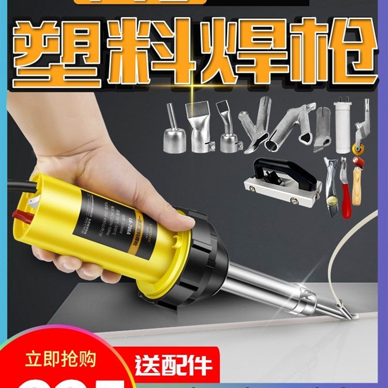 pvc塑胶地板焊枪pe焊接机地胶接缝焊接枪ppr塑焊机PP板材塑料焊枪