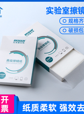 显微镜擦镜纸实验室相机镜头除尘纸眼镜擦拭纸清洁吸湿无尘金佰利