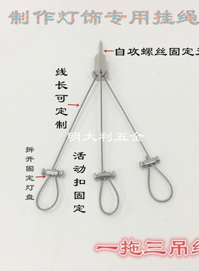 灯饰五金吊绳配件一拖三吊线办公餐厅灯具装饰吊绳钢丝绳吊链