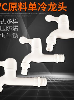 塑料洗衣机龙头加长PVC家用普通拖把池水龙头单冷快开水嘴4分配件