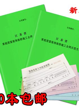 家装合同江苏省装修合同家装室内装修合同书南京苏州无锡扬州淮安