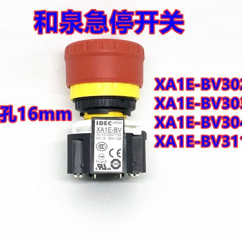 IDEC原装和泉XA1E-BV304R BV303R XA1E-BV313R BV311R急停bv302R
