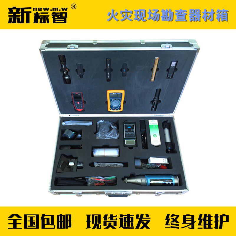 火灾现场勘查器材箱火灾现场勘查仪器设备火灾调查仪器设备工具