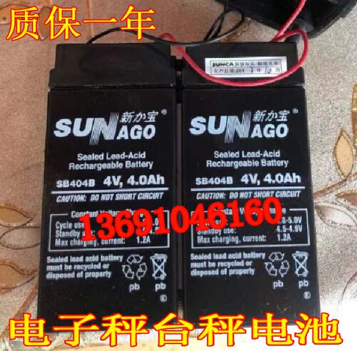 新力宝SUNAGO蓄电池 SB404B 4V,4.0AH电子秤台称计价秤折叠称电瓶