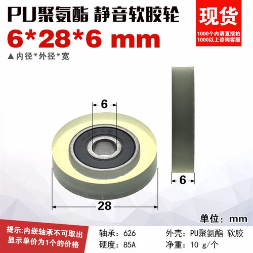 PU62628-6聚氨酯PU成型轴承滑轮滚动微型包胶软胶轮动滑轮6*28*6