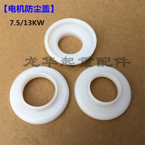 南京锥形电机配件 ZD41-4 7.5KW 5T起重葫芦电机防尘盖 油封盖