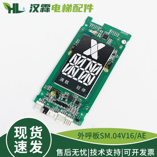 电梯外呼显示板SM.04V16/AE 红光/白光超薄段码配件适用新时达